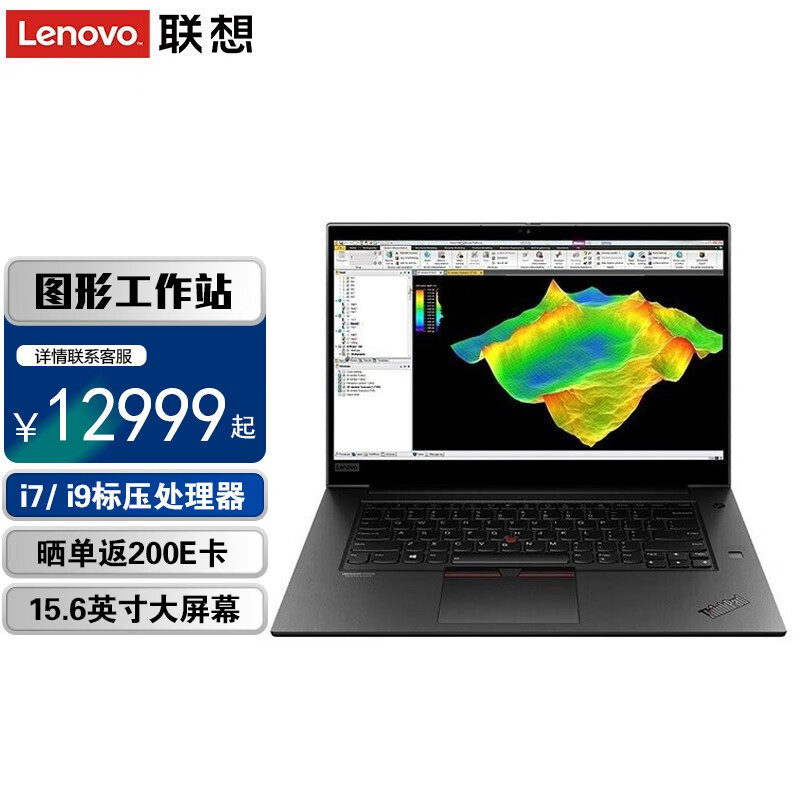 联想移动图形工作站(lenovo) p1隐士 15.