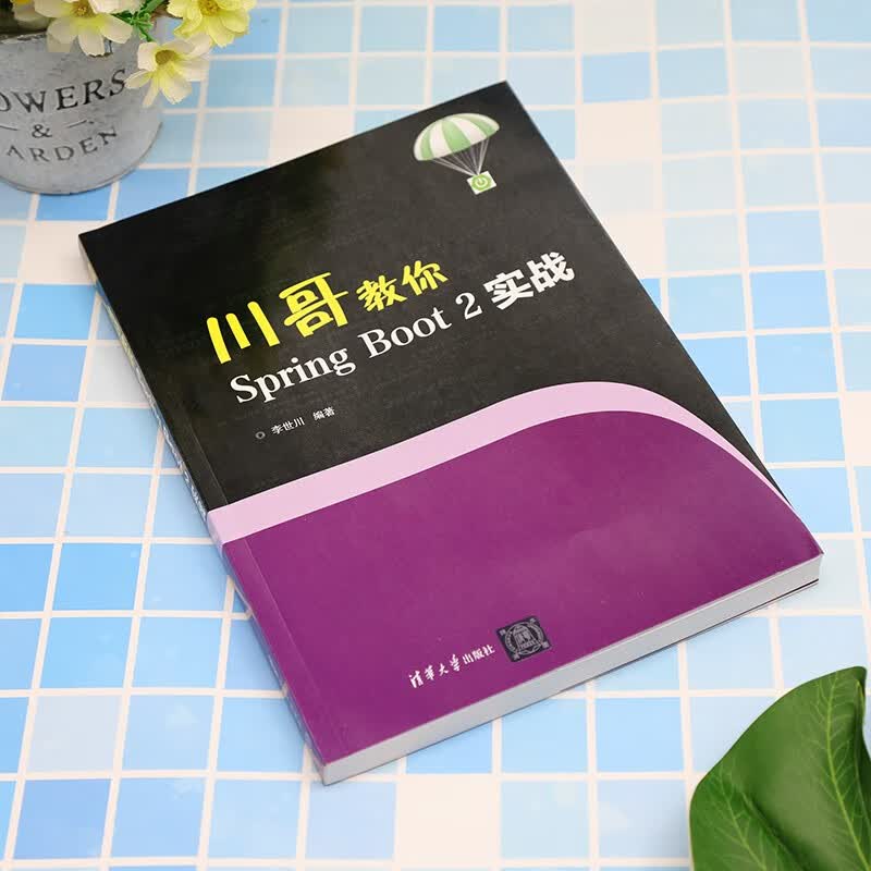 川哥教你Spring Boot 2实战详情图