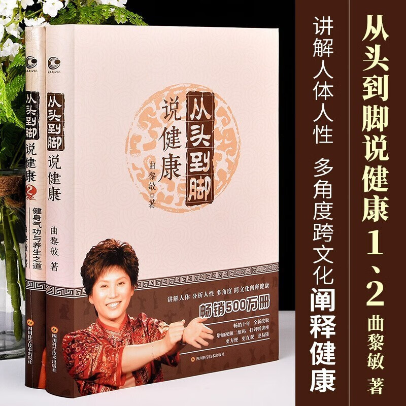 【多规格】曲黎敏生命沉思录全3册123 +人体自愈妙药+从头到脚说健康+黄帝内经 曲黎敏的书 中医养生书籍 【全2册】从头到脚说健康1+2