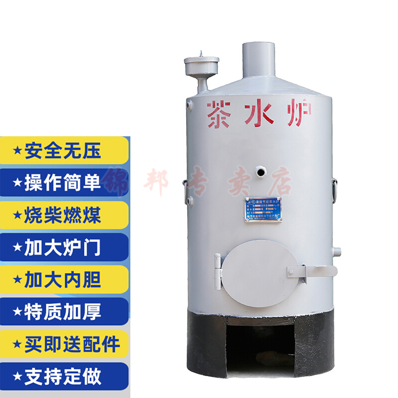 家用茶水炉工地烧水锅炉食堂开水炉燃煤烧柴无压热水炉茶水炉 150型