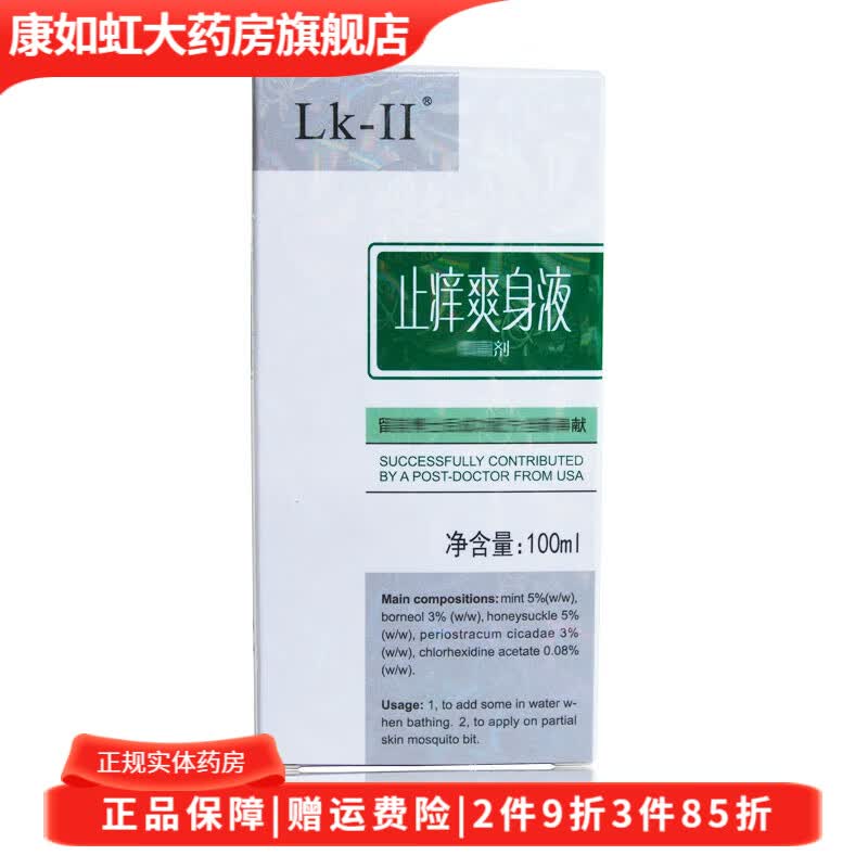 奇力康爽身液100ml