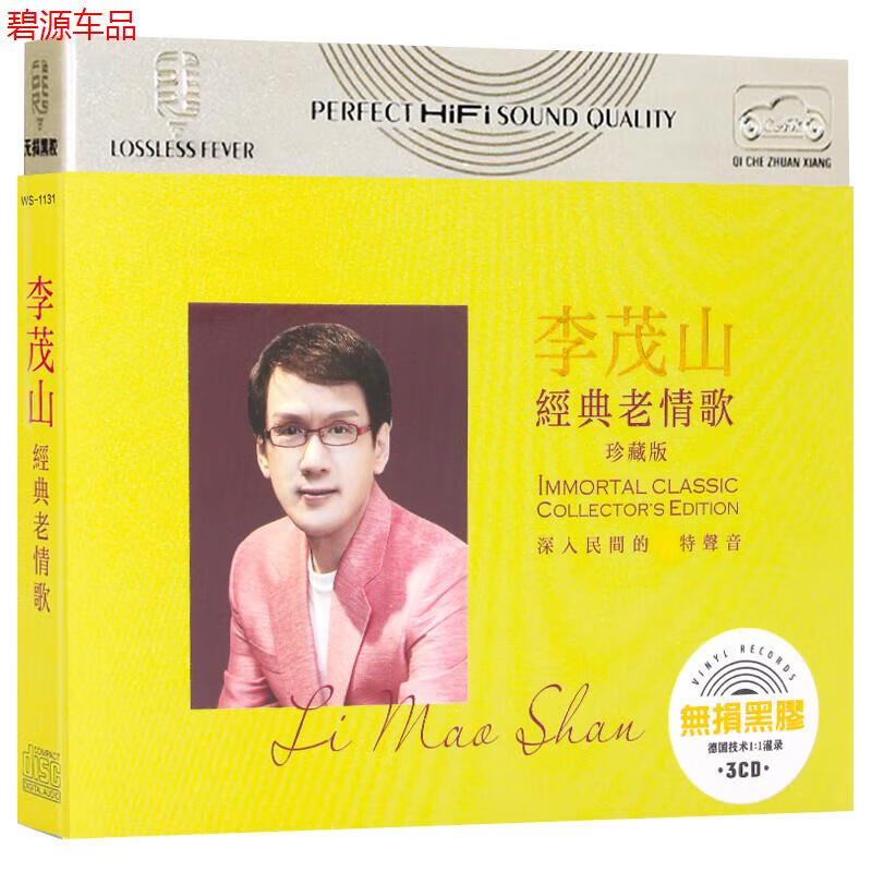 李茂山最经典的歌曲(李茂山最经典的歌曲是什么)