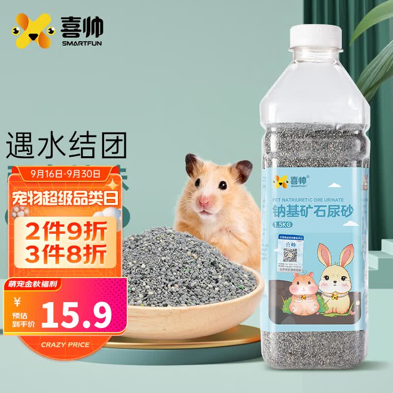 喜帅 钠基矿石尿砂1.5kg仓鼠尿沙垫料兔子刺猬金丝熊浴沙尿沙清洁用品怎么看?