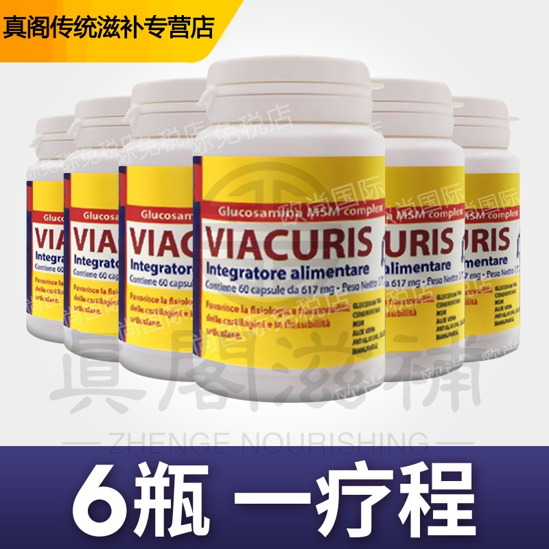 意大进口黄色维骨力viacuris骨胶原氨基葡萄糖软骨素viauguri氨糖 6瓶