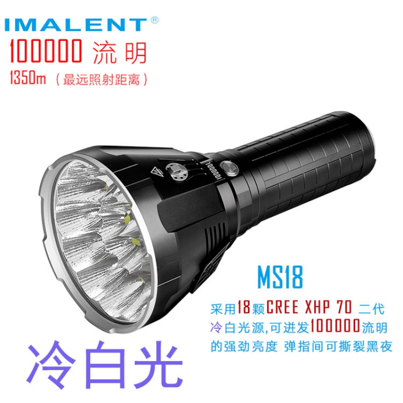 手电筒艾美能特imalent 冷白cree xhp70二代10万流明超亮大泛光 ms18