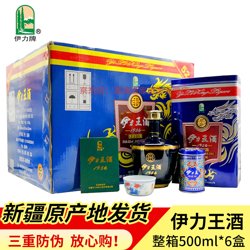 伊力牌新疆发货伊力王52度500ml蓝王伊力特高端白酒铁盒装加68度酒