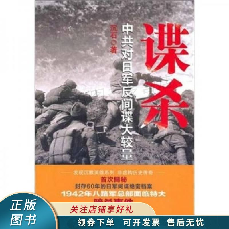 谍杀：对日军反间谍大较量