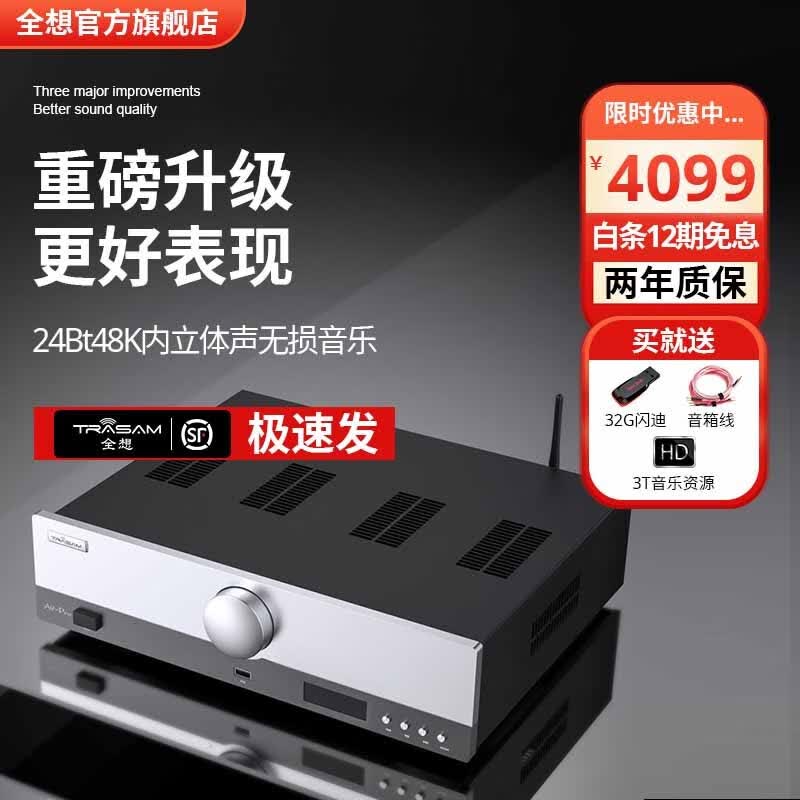全想（Trasam） A9PRO前后合并级功放专业大功率家用HIFI功放机蓝牙5.1 U盘硬盘播放 A9PRO 厂家直售使用感如何?