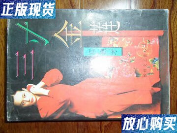 【二手9成新】三寸金莲 /冯骥才著 敦煌文艺出版社