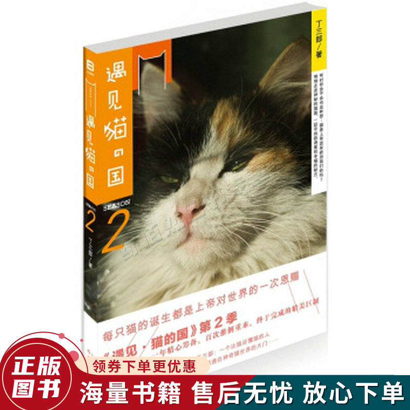 遇见·猫的国第2季