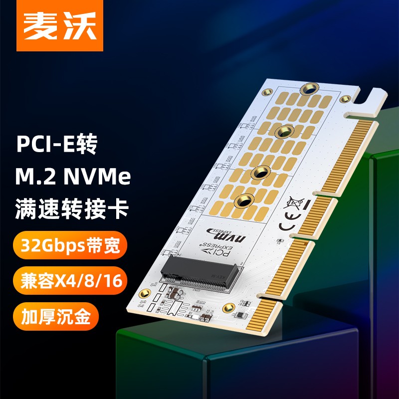 麦沃(MAIWO) NVME固态转接卡 PCIE X16 3.0 m.2 NVME满速M-Key扩展 NVME转接卡｜不带多彩灯-KT058A