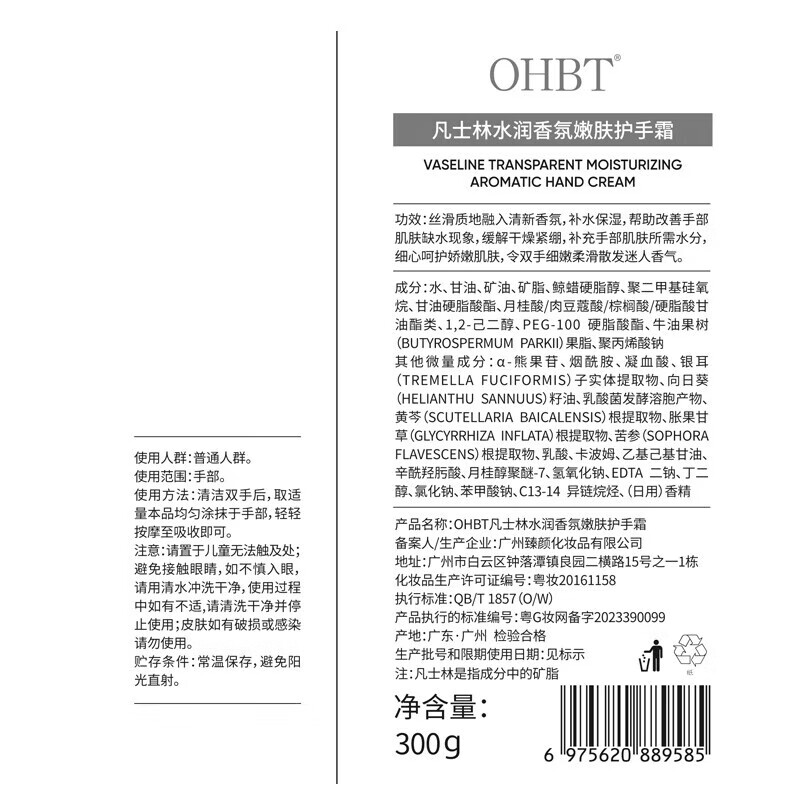 OHBT凡士林护手霜女士 防干裂深润保湿嫩白净死皮老茧持久留香300g 凡士林美白护手霜300g*1瓶