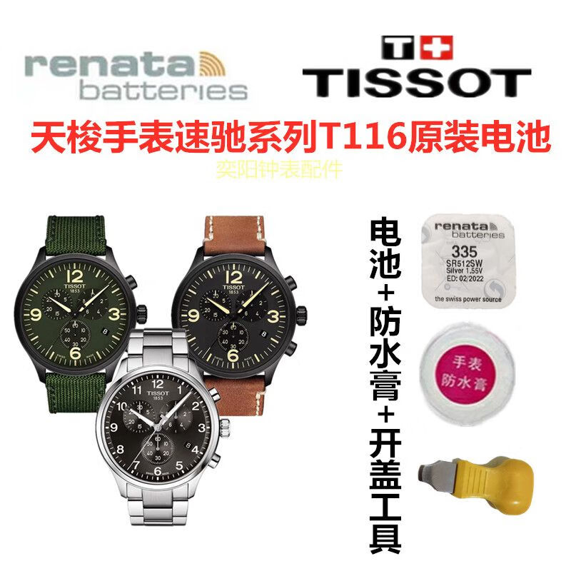 赫格适用于tissot天梭1853手表速驰系列男表t116617a原装进口纽扣电池
