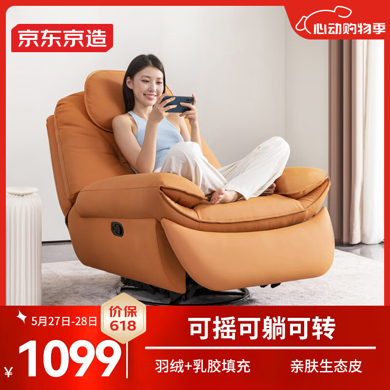 京东京造海豚椅单人沙发 纳帕生态皮乳胶填充  客厅小户型单椅手动款橙