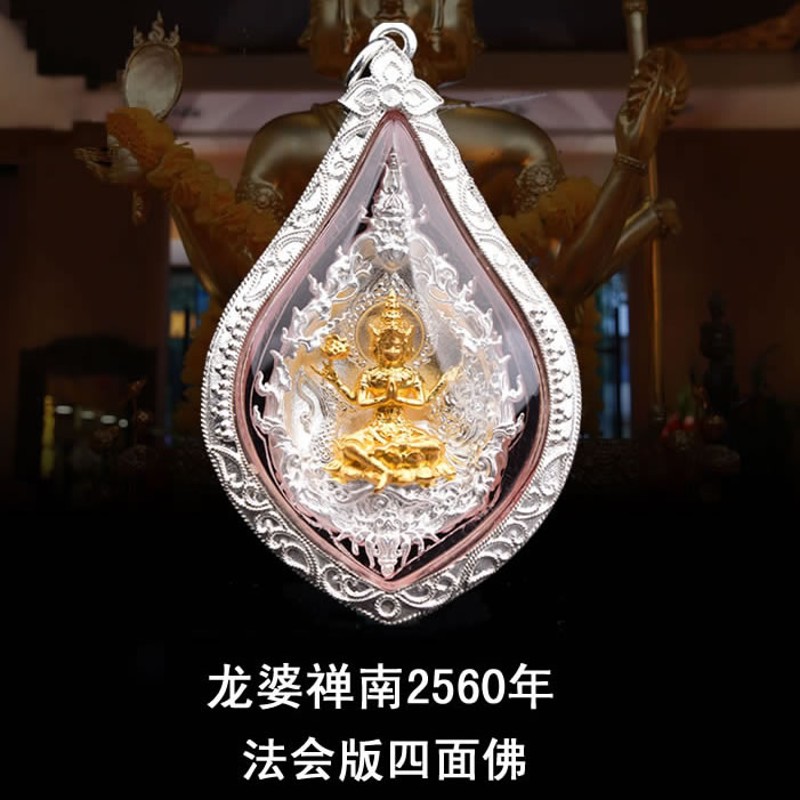 铭闽泰国 龙婆马哈苏拉萨古巴杰士纳2560银火焰四面佛 四面佛 佛 四面