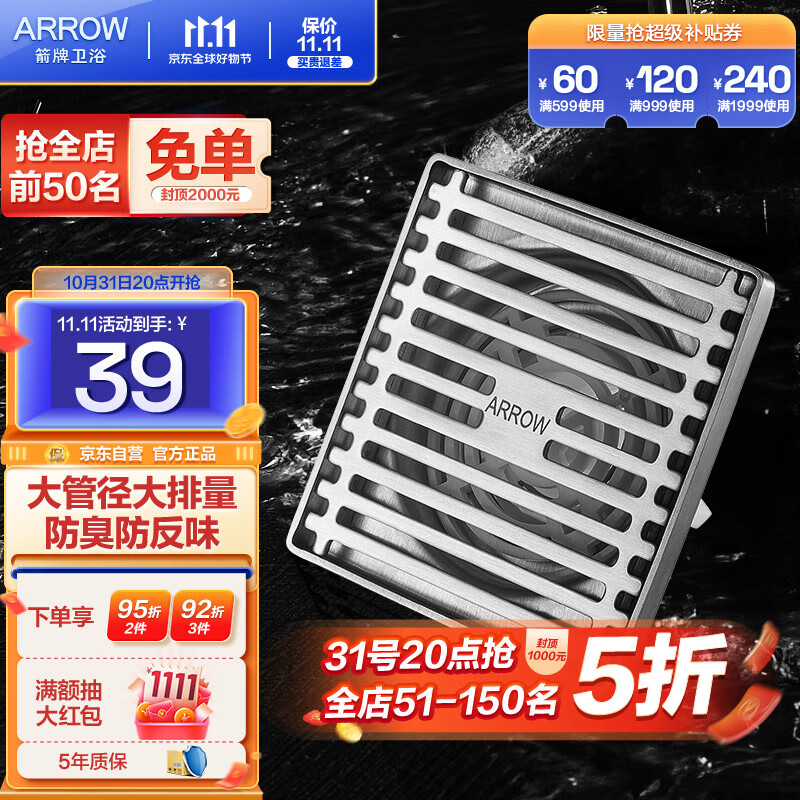 箭牌（ARROW）304不锈钢防臭防反味防蟑螂防虫浴室卫生间厕所洗衣机通用地漏 【湿区适用】不锈钢地漏5109怎么样,好用不?