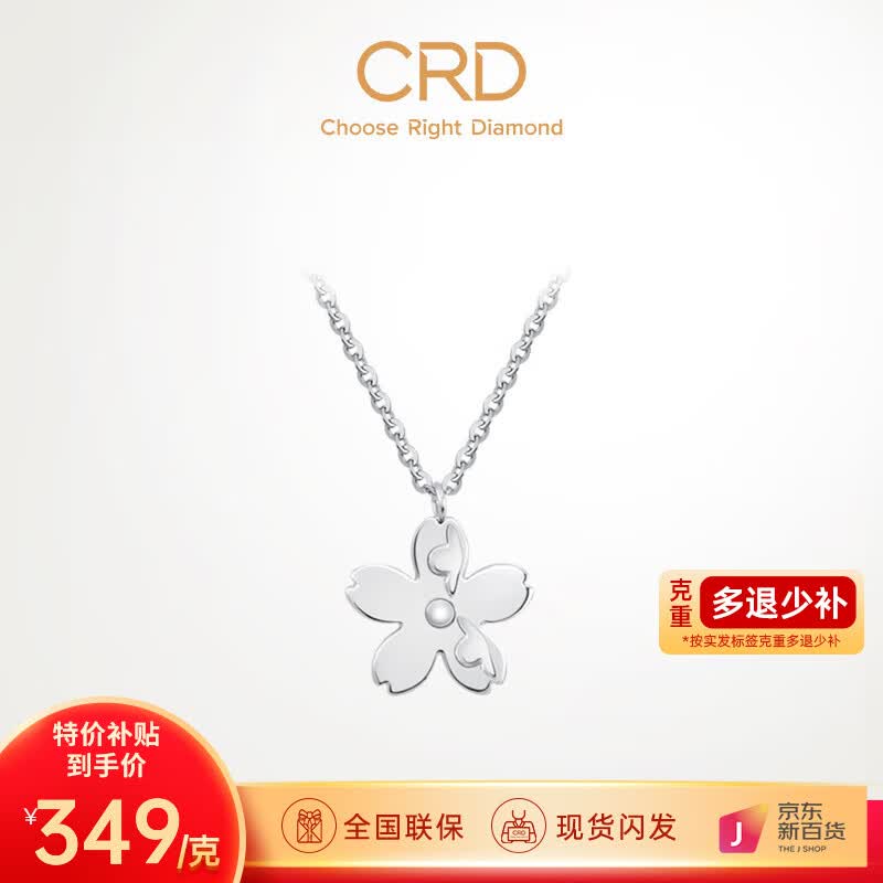 CRD克徕帝【现货闪发】PT950铂金项链五瓣花吊坠颈饰白金项链锁骨 4.40g-五瓣花项链-17-18英寸使用感如何?