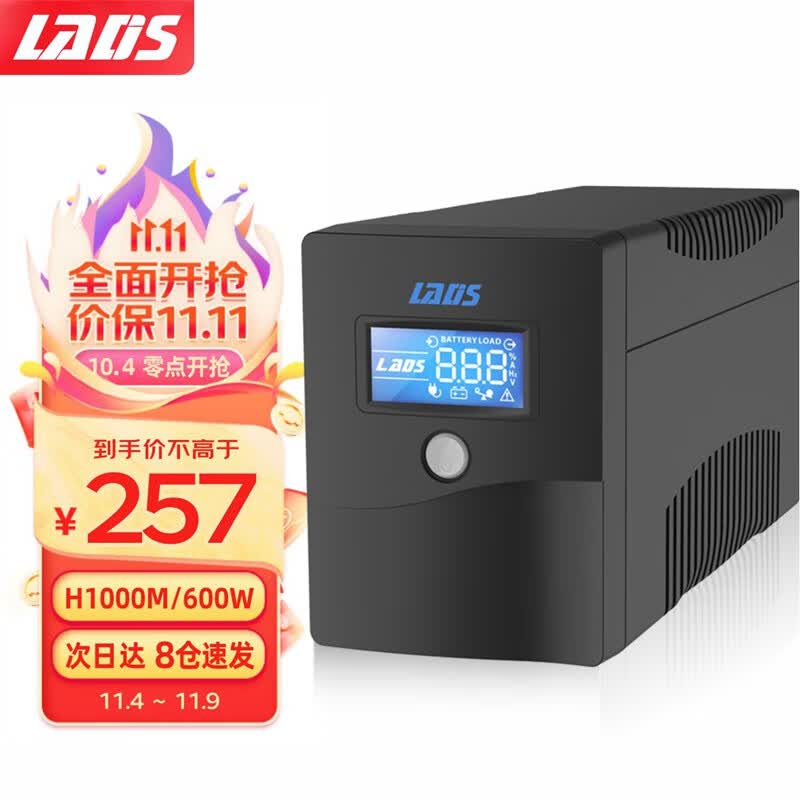雷迪司H1000M ups不间断电源600W 办公电脑服务器稳压兼容群晖NAS 家用停电应急备用电源怎么看?