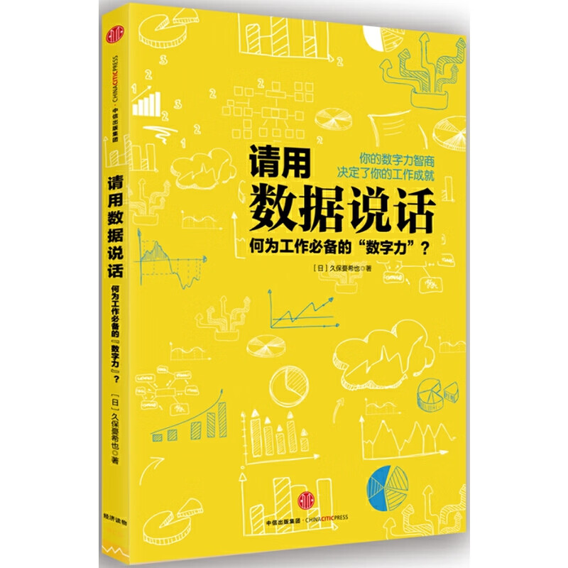 正版 请用数据说话