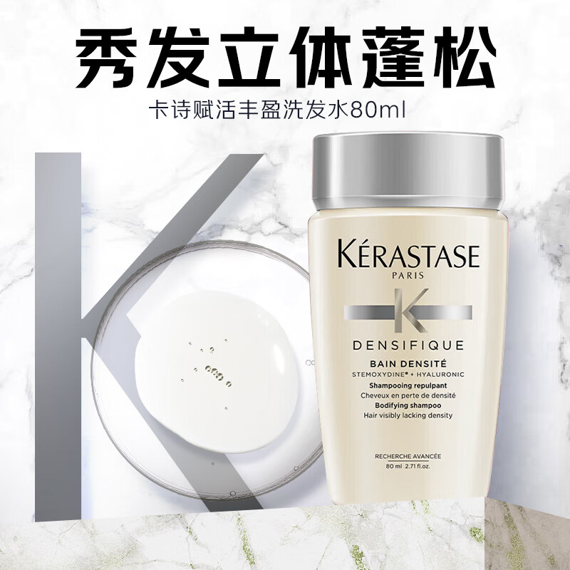 卡诗（KERASTASE）赋活丰盈洗发水 试用装&介意慎拍80ml 1号会员店
