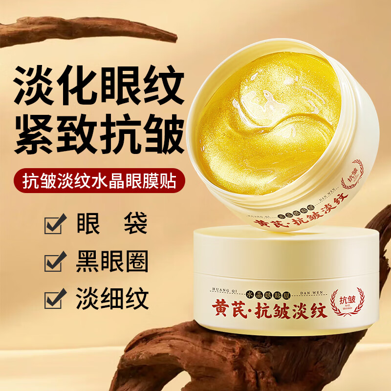 KOOGIS黄芪抗皱淡纹眼膜眼贴提拉紧致去淡化细纹眼i袋黑i眼圈眼部精华霜