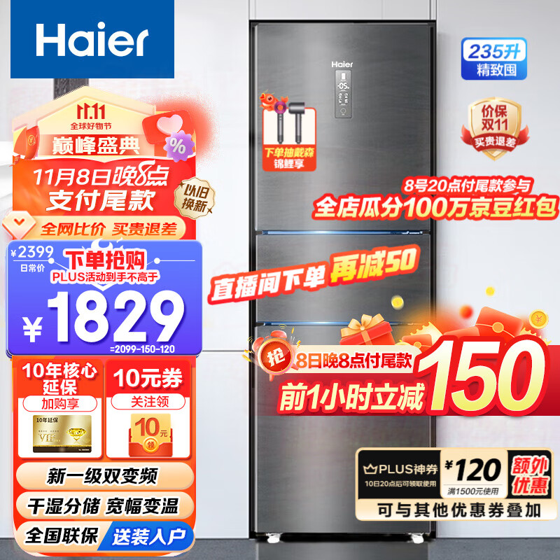 Haier【新品】海尔冰箱三开门风冷无霜235升智能双变频一级能效干湿分储家用小型节能电冰箱 【BCD-2 3 5WLHC35DDY-银河灰】怎么样,好用不?