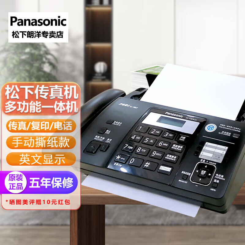 松下（Panasonic）其它商用电器876热敏纸传真机电话复印多功能一体机自动接收 典雅黑 手动撕纸款 英文显示 862