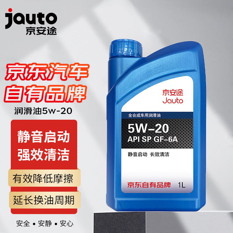 京安途（Jauto）汽车机油 发动机润滑油全合成 5W20 SP GF-6A 1L 汽车用品