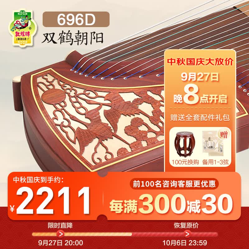 敦煌牌敦煌古筝696D双鹤朝阳系列初学古筝成人初学琴古筝民族乐器一厂 696D双鹤朝阳 (全套配件)怎么样,好用不?