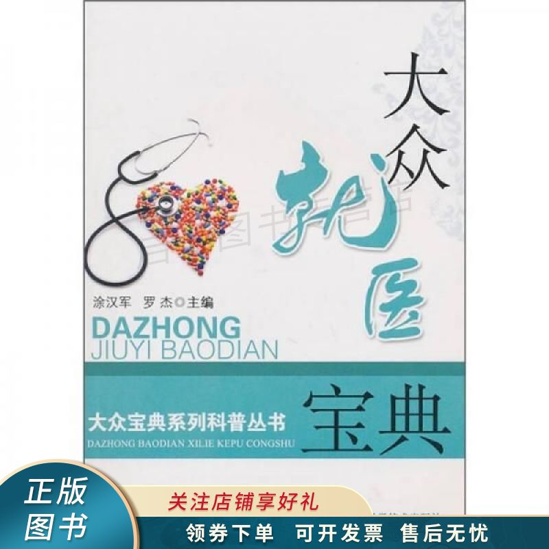大众就医宝典