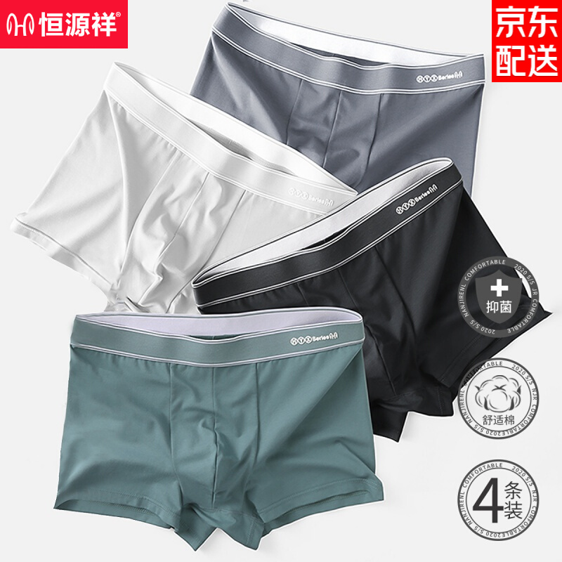 恒源祥男士内裤:高品质棉质面料,抑菌设计,数款式可选!