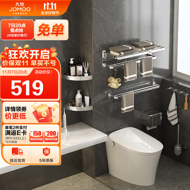 九牧(JOMOO)304不锈钢加厚毛巾浴巾架卫生间厕刷置物架挂件套装 9394037-AB-1高性价比高么?