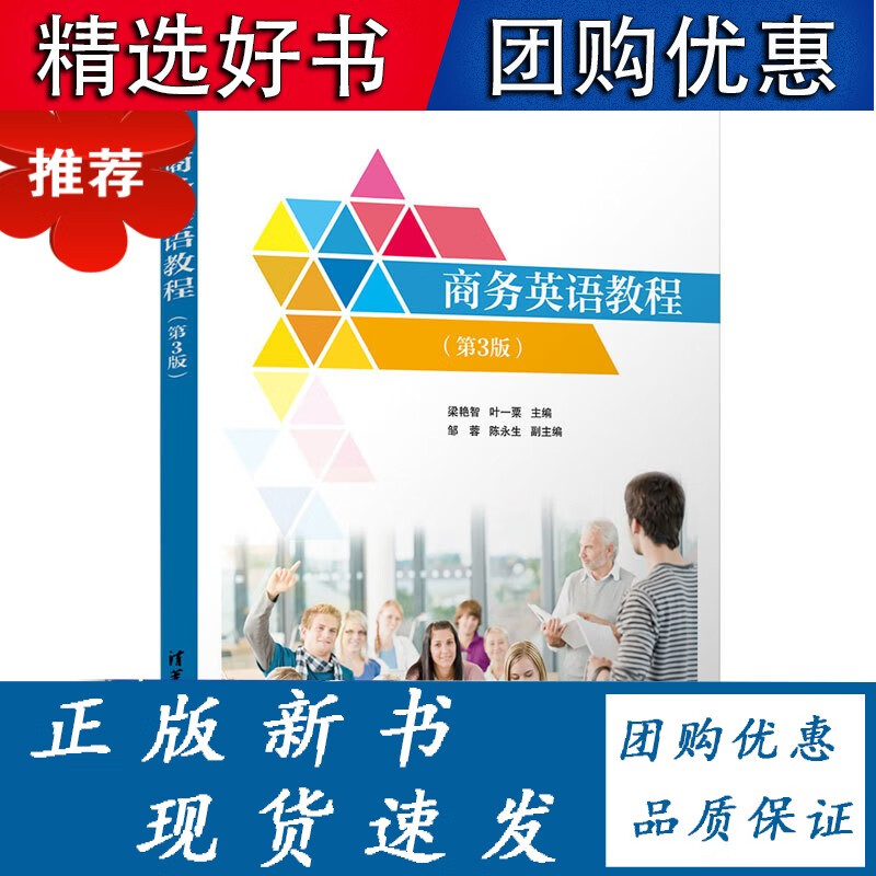 商务英语教程(第3版)
