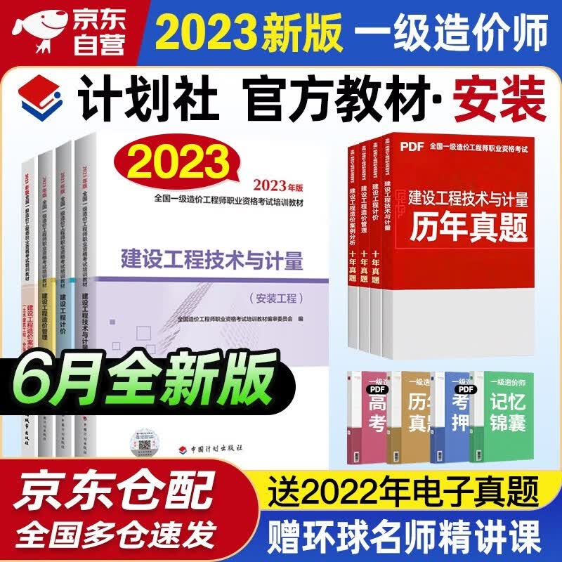 一级造价师教材2023 一级造价工程师教材 安装工程专业专业 全科4本套 中国计划出版社