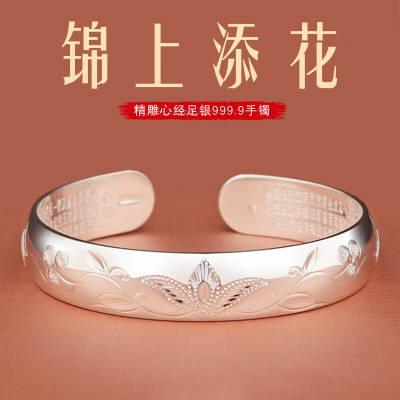 百年凤祥银手镯女9999开口实心光面繁花心经民族风送妈妈礼物足银镯