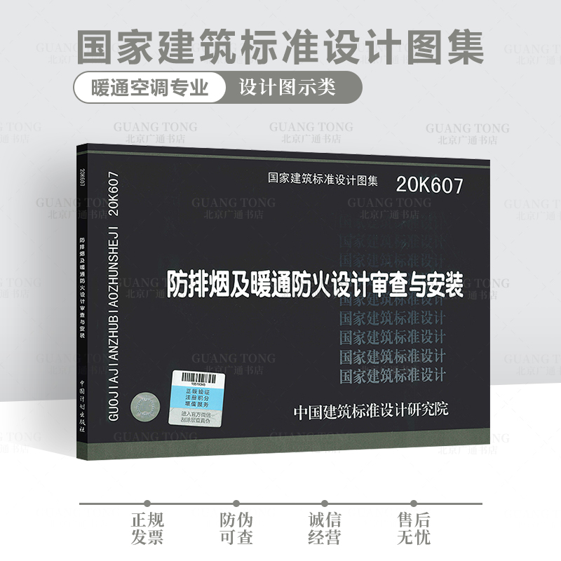 2020年新图集 20K607防排烟及暖