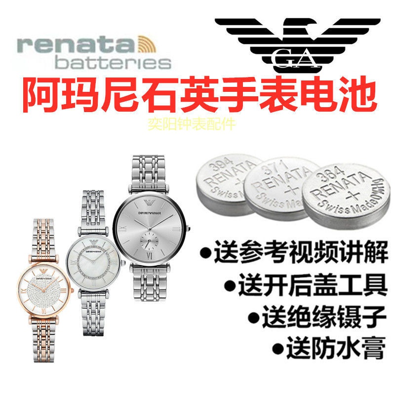 阿玛尼手表瑞士电池ar1674/1674/1676/1677/1907/1925/192 其他型号