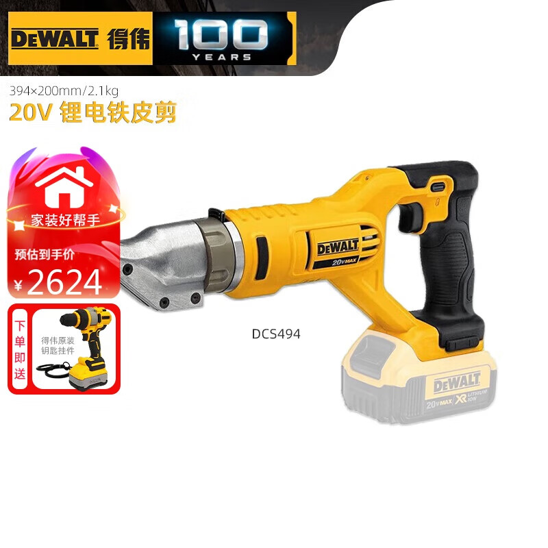 得伟（DEWALT）20V锂电DCS494B手持式旋转头不锈钢金属铁皮电剪刀单机