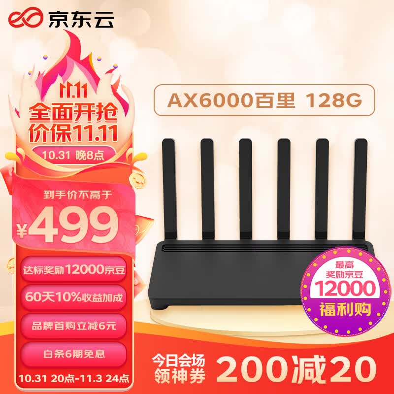 京东云无线宝 AX6000百里128G 2.0GHz四核高性能CPU 2.5G网口 8条流 家用路由器 WiFi6 8颗外置信号放大器属于什么档次？
