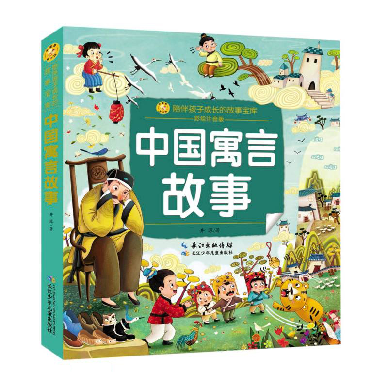中国寓言故事/小蜜蜂童书馆·陪伴孩子成长的故事宝库(彩绘注音版)