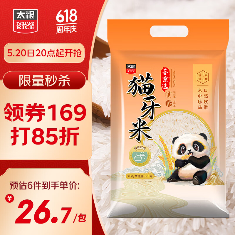 太粮猫牙米长粒米5kg大米籼米10斤装