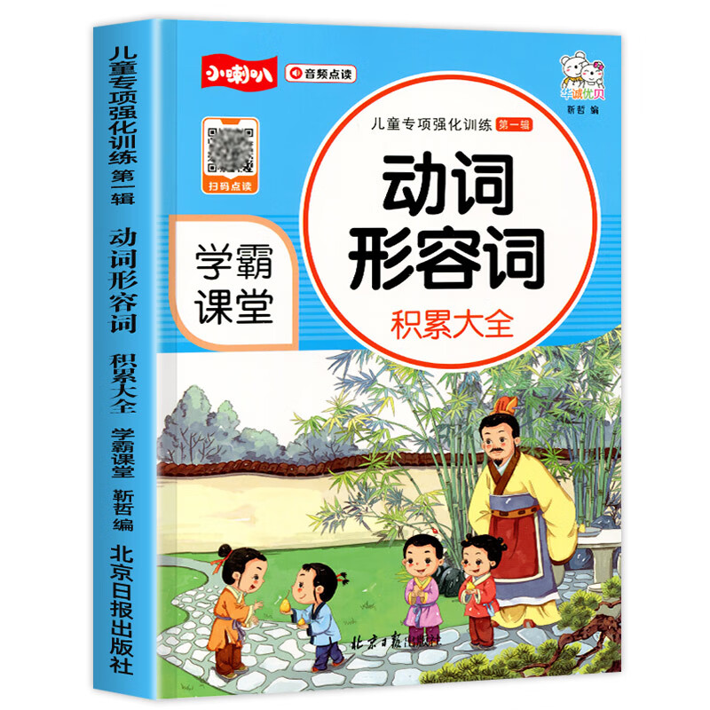 全套12册小学语文词语积累大全训练成语专项训练近义词反义词人教版重叠词量词aabb式字词词语多音字小 动词形容词积累大全