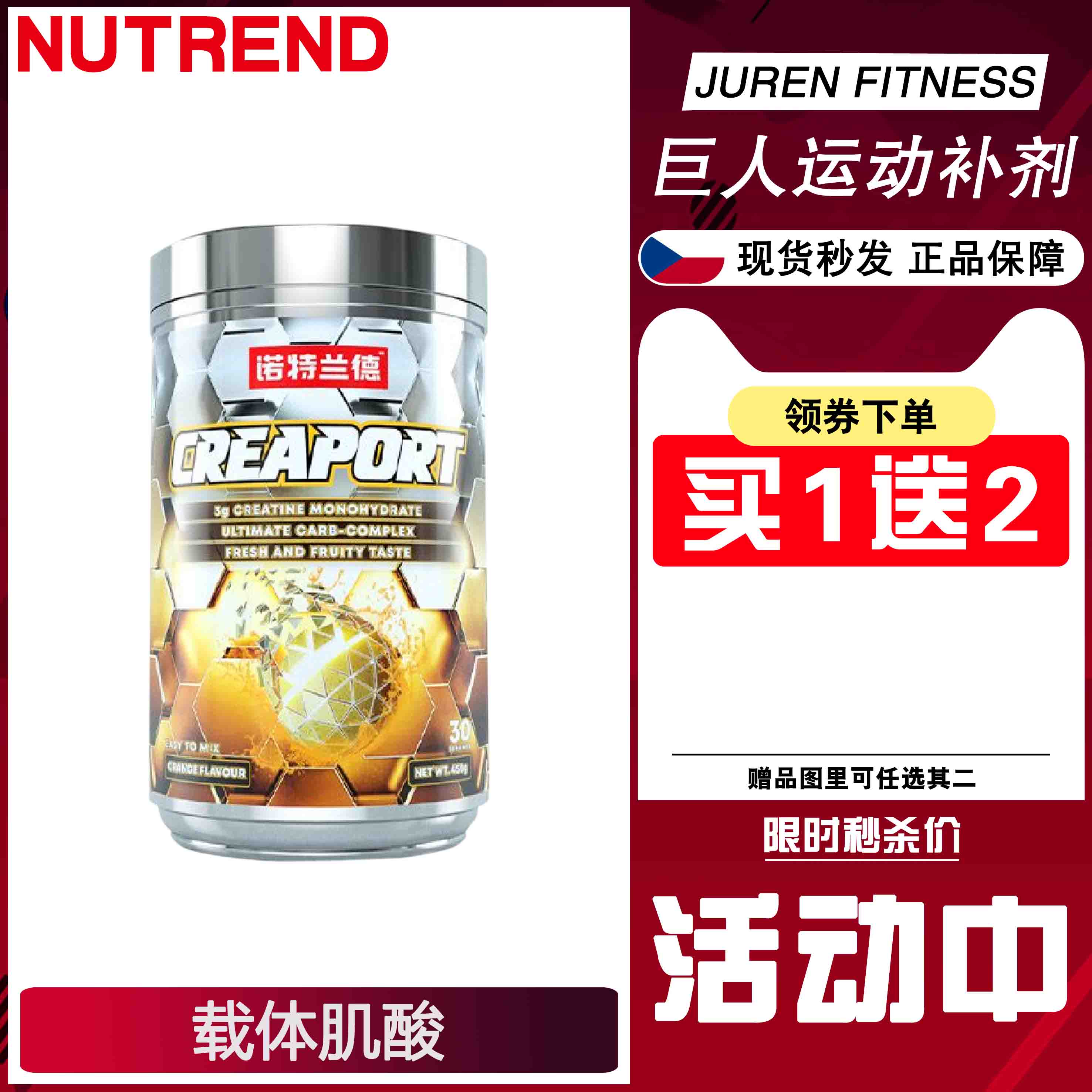 诺特兰德载体肌酸450g复合肌酸健身增肌一水肌酸纯肌酸粉增爆发力