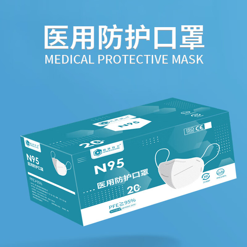 格林特卫（Greencare）N95医疗防护口罩 耳戴式 医用成人防尘防花粉颗粒物防护口罩 【N95】医用防护口罩耳挂式20只非独立非无菌