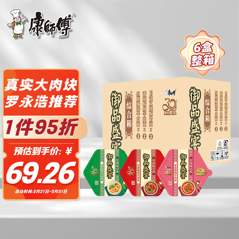 康师傅方便面 御品盛宴 红烧牛肉面*2+番茄*2+日式*2 泡面整箱速食夜宵使用感如何?