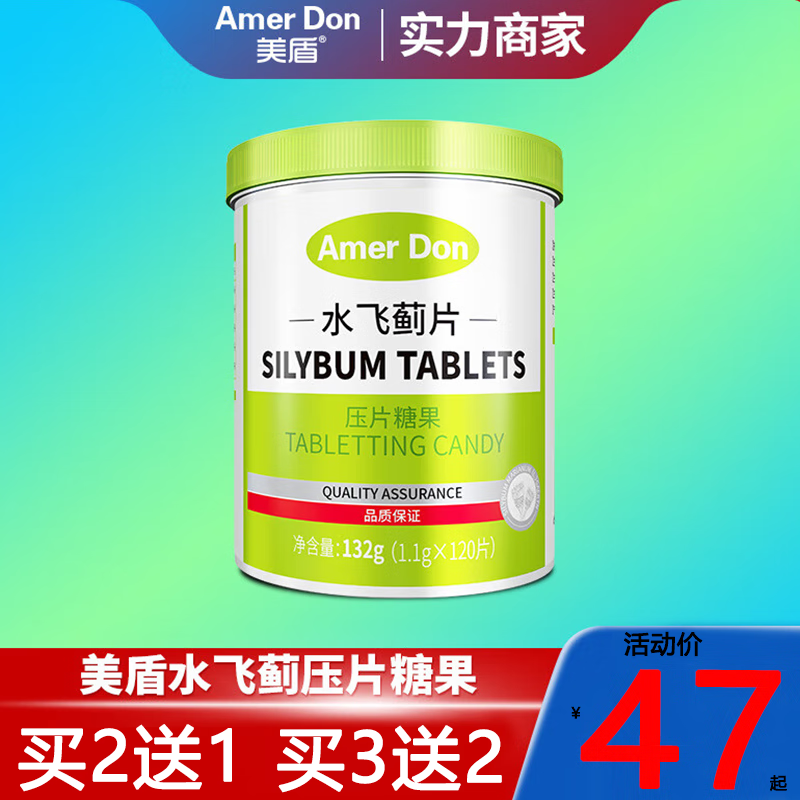 美盾水飞蓟压片糖果籽油水飞蓟片 1瓶