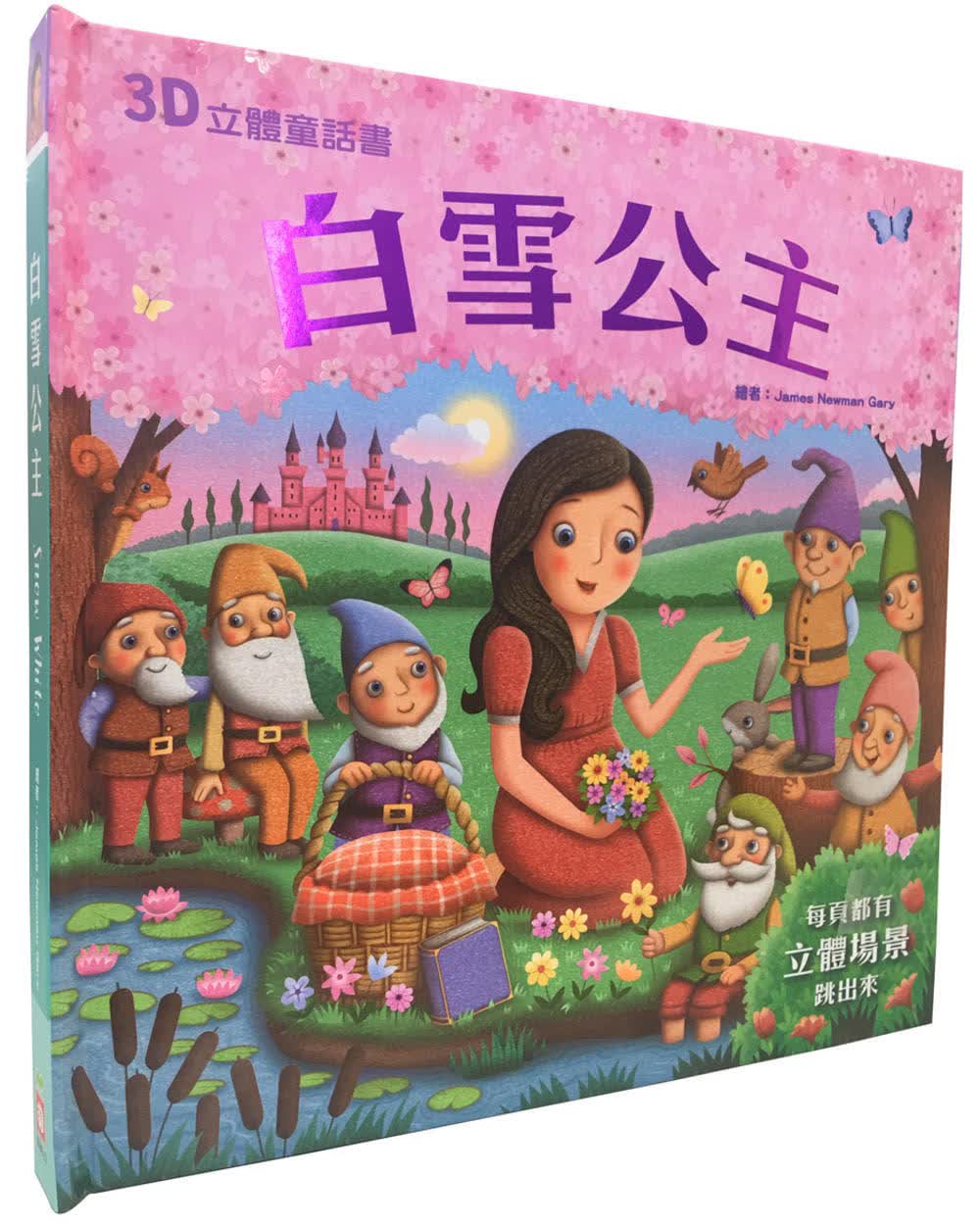 预售 James Newman Gary 3D立体童话书：白雪公主 幼福