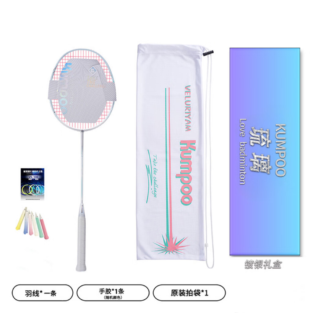 薰风熏风KUMPOO琉璃羽毛球拍正品薰风5U超轻全碳素新手入门比赛进攻型 琉璃蓝 粉色线【礼盒装】+赠品 27磅【高级进阶】
