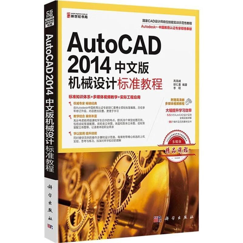 autocad2014中文版机械设计标准教程