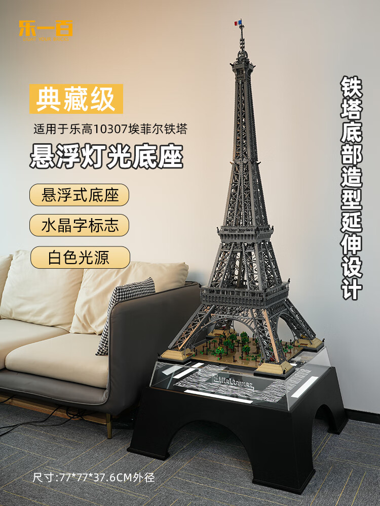 乐一百适用乐高10307埃菲尔铁塔积木模型悬浮灯光底座展示盒智能展示